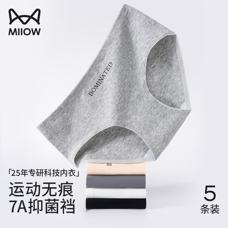 猫人内裤女生纯棉抗菌全棉裆
