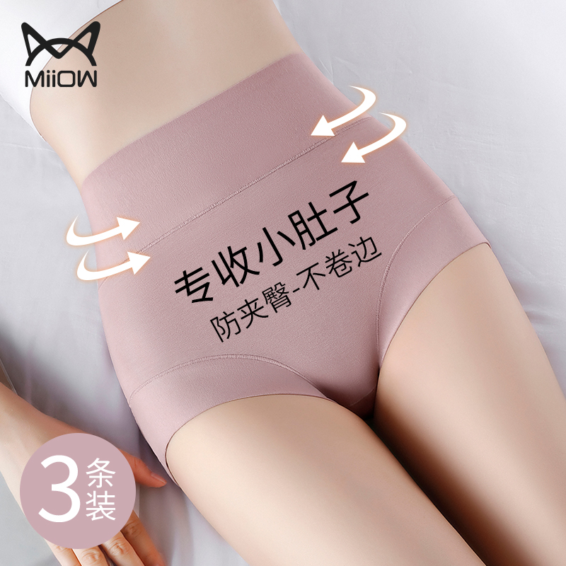 猫人收腹内裤女士夏季薄款抗菌产后收小肚子强力无痕高腰塑形提臀