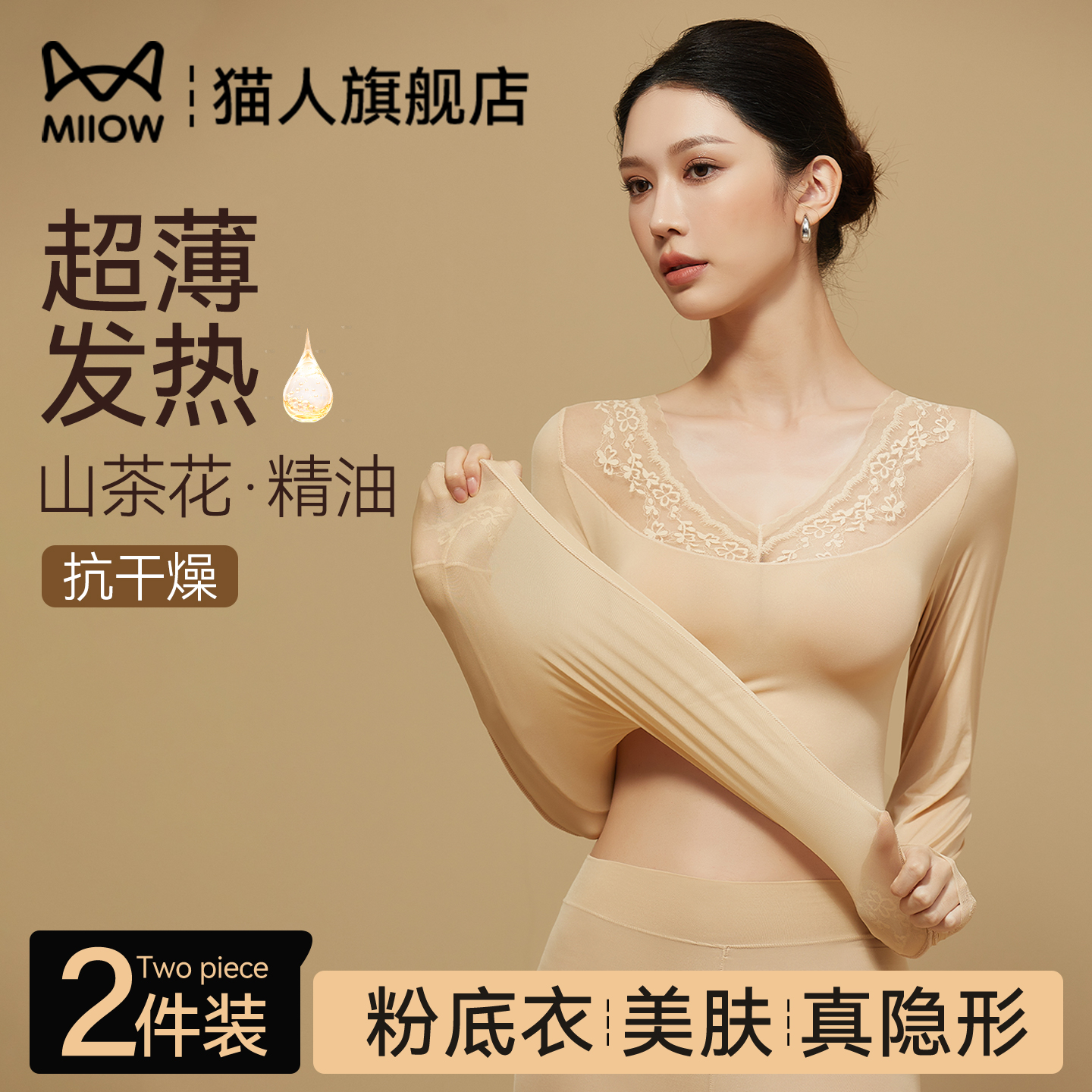猫人粉底液隐形美肤蕾丝肌底衣