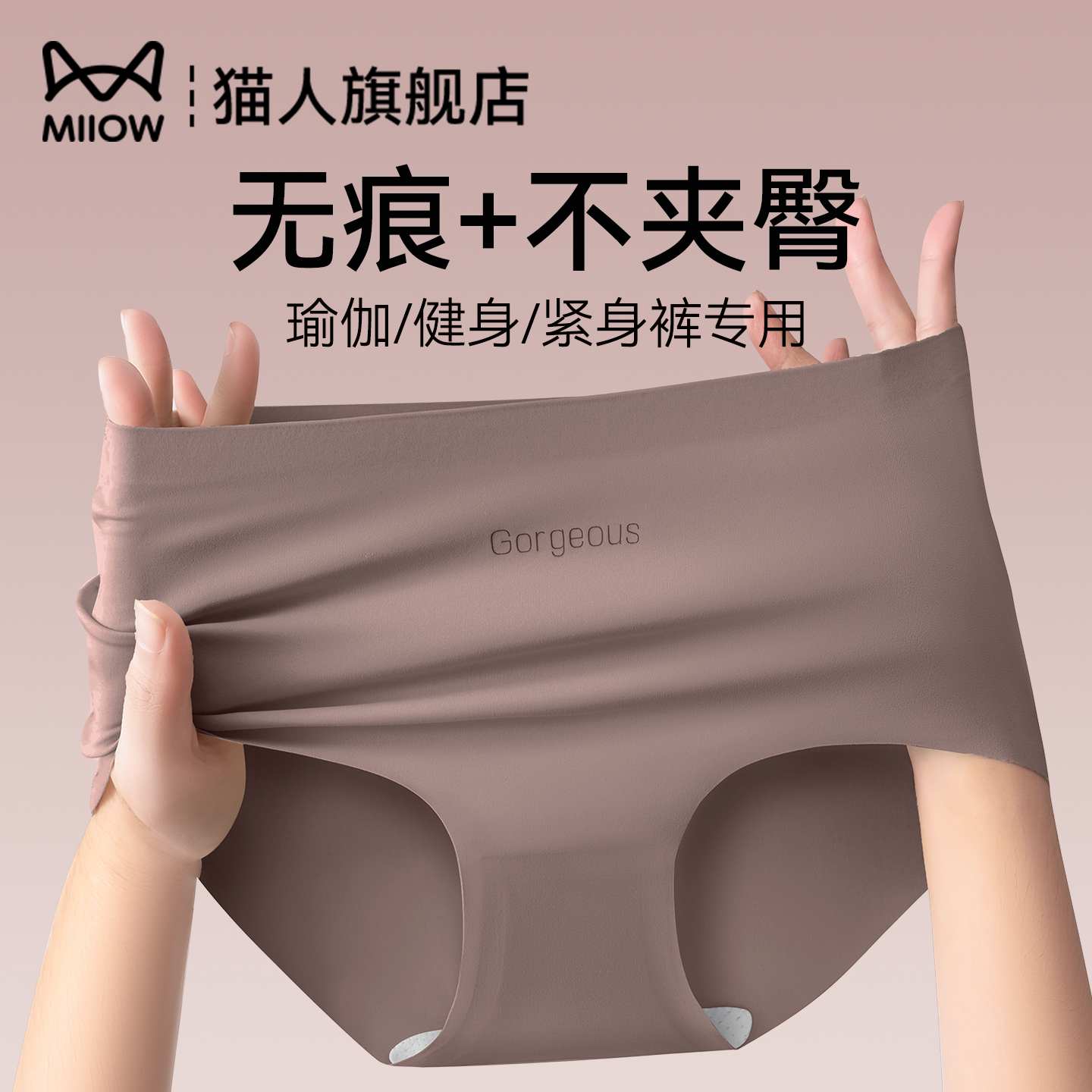 猫人无痕瑜伽健身内裤女