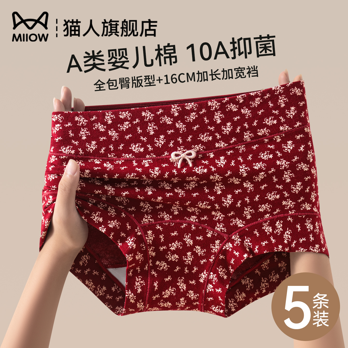 猫人红色A类纯棉平角内裤女士