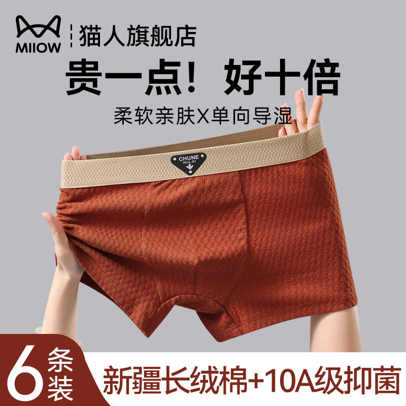 猫人男士内裤男款2026新款男生纯棉抑菌裆透气平角裤男式四角裤衩,女士内衣/男士内衣/家居服,男平角内裤,淘宝优惠券,粉丝福利购,淘宝优惠卷