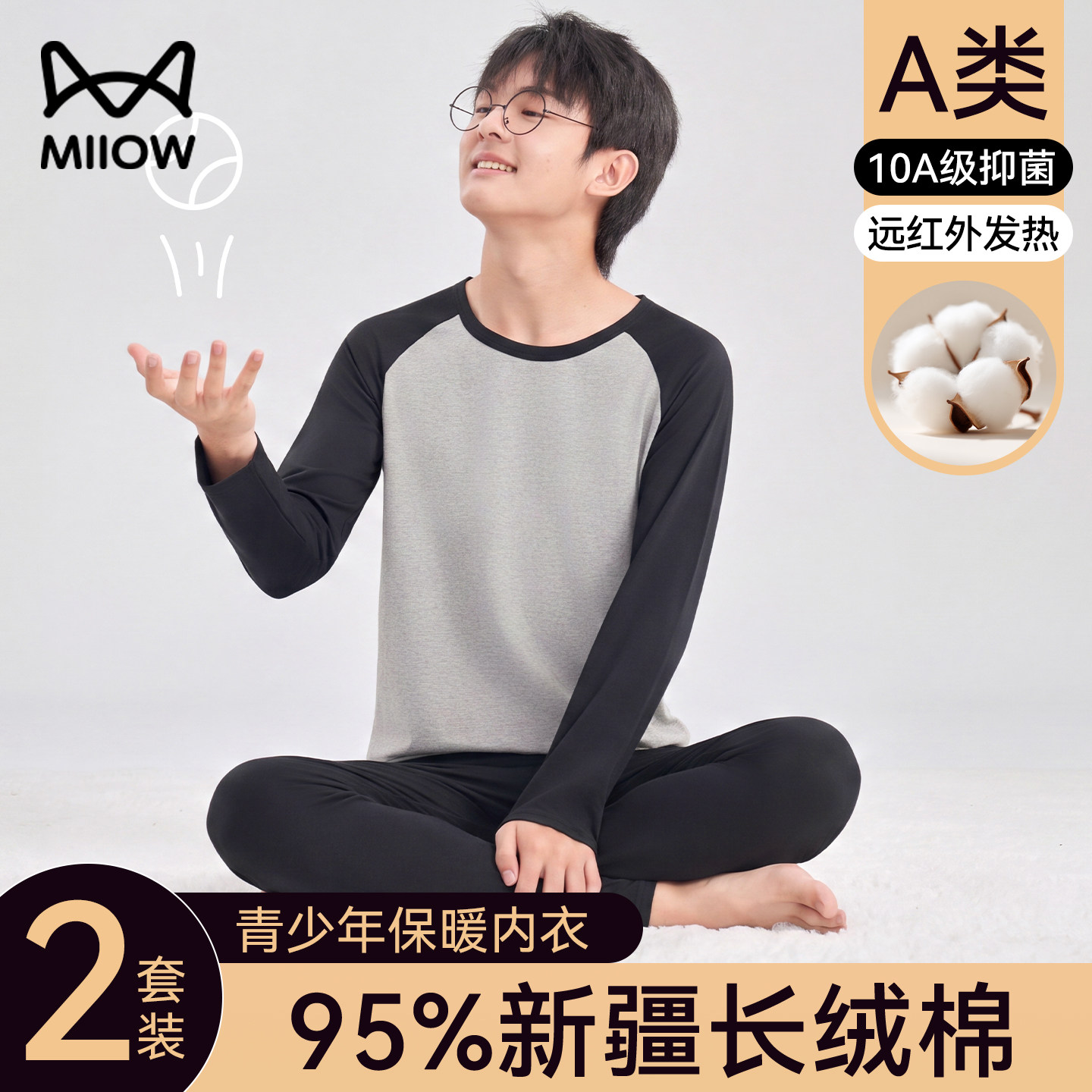 猫人青少年秋衣秋裤套装男大童纯棉初高中学生棉毛衫薄款保暖内衣