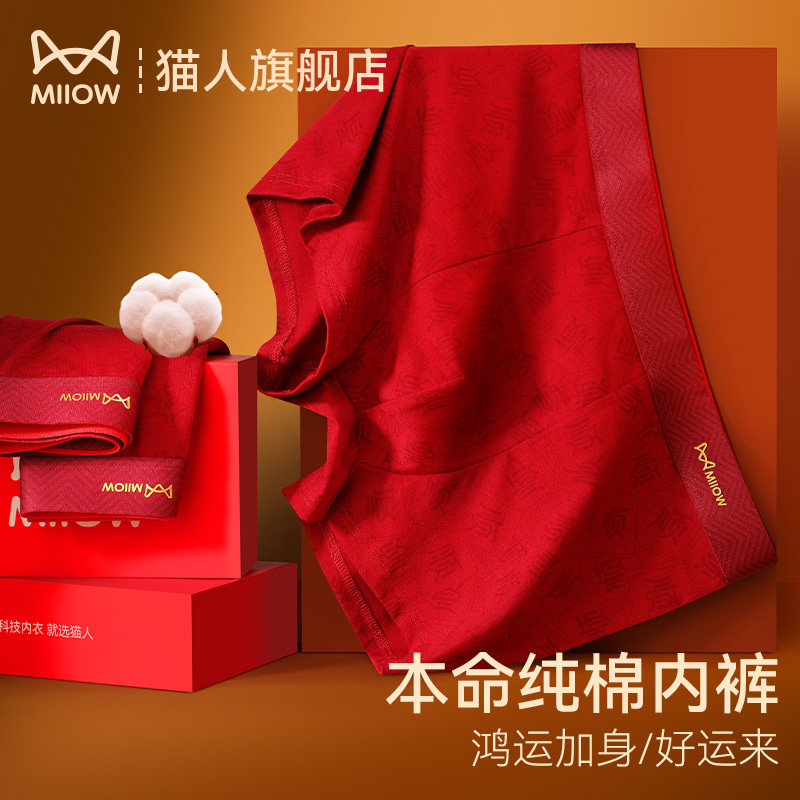 猫人男士内裤纯棉男生平角短裤本命年大红色男款四角裤头结婚送礼,女士内衣/男士内衣/家居服,男平角内裤,淘宝优惠券,粉丝福利购,淘宝优惠卷