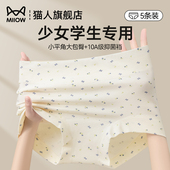 初高中生学生女童四角短裤 猫人少女平角内裤 纯棉10a抗菌2026新款