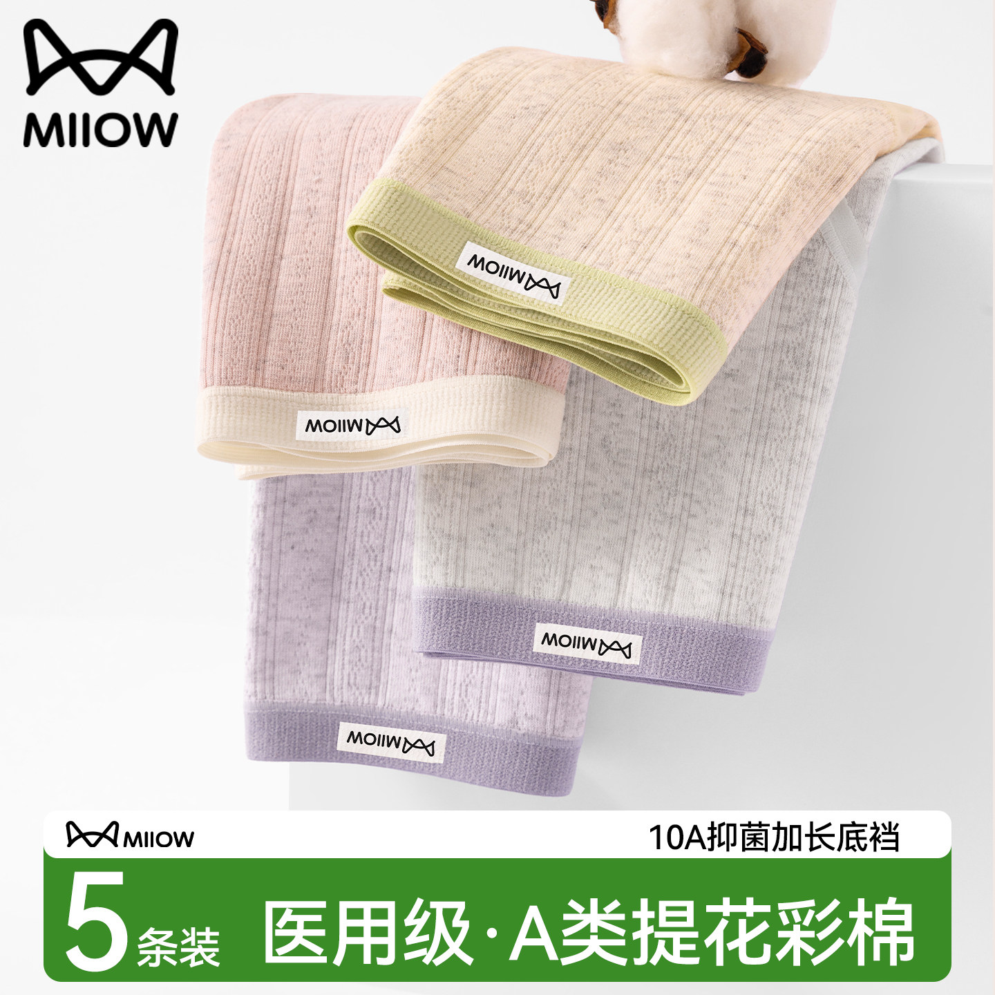 猫人医用A类彩棉抗菌加长裆内裤