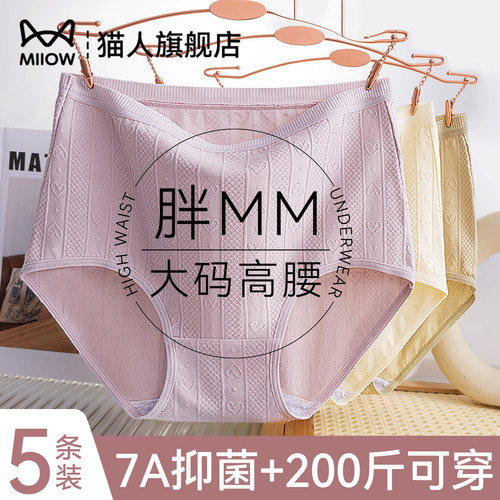 猫人内裤女士胖mm大码纯棉