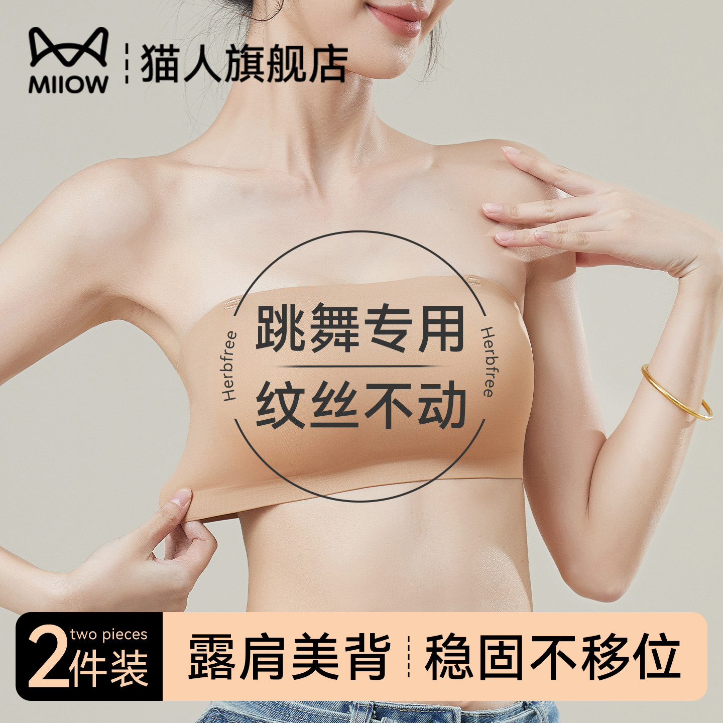 猫人无肩带内衣女舞蹈生专用裹胸防走光抹胸隐形美背防滑聚拢文胸