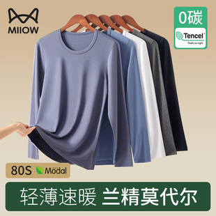 秋衣秋裤 莫代尔保暖内衣套装 打底棉毛衫 薄款 秋冬 线衣线裤 猫人男士