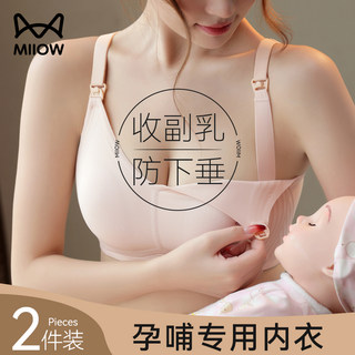 猫人孕妇哺乳内衣女怀孕期专用聚拢防下垂收副乳大码文胸夏季薄款