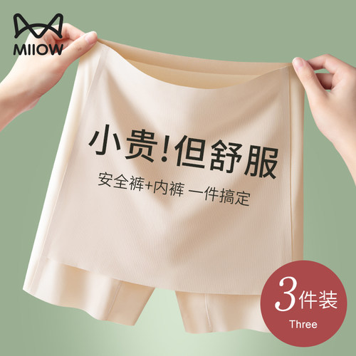 猫人安全裤女防走光遮挡三角区