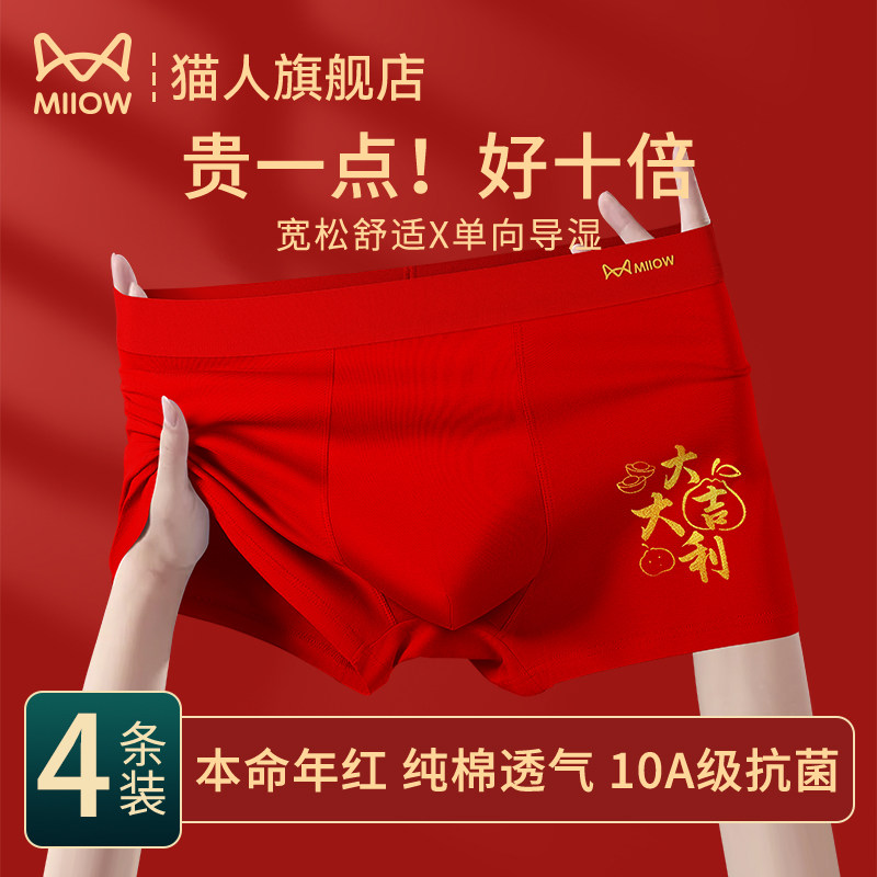 猫人男士本命年纯棉内裤男生2026新款四角裤结婚送礼大红色平角裤,女士内衣/男士内衣/家居服,男平角内裤,淘宝优惠券,粉丝福利购,淘宝优惠卷