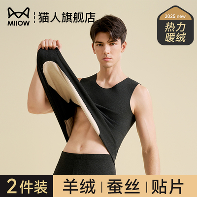 猫人无痕男士保暖背心秋冬季