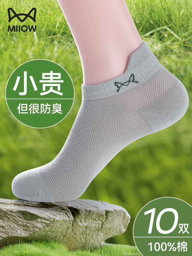 猫人袜子男款夏季薄款男士短袜纯棉吸汗防臭抗菌运动网眼透气船袜