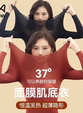 猫人秋衣秋裤套装女保暖内衣超薄37度恒温发热面膜美肤肌底衣冬季