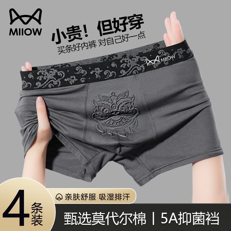 猫人男士内裤莫代尔高端品牌无痕