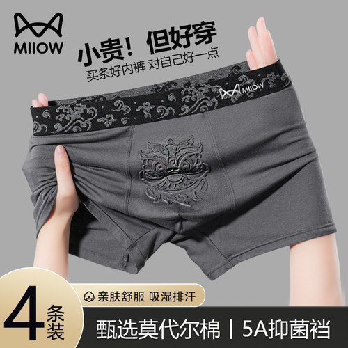 猫人男士内裤莫代尔高端品牌无痕