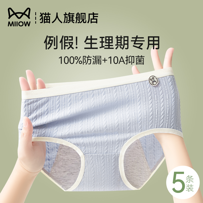 猫人生理期内裤女士10A纯棉抗菌