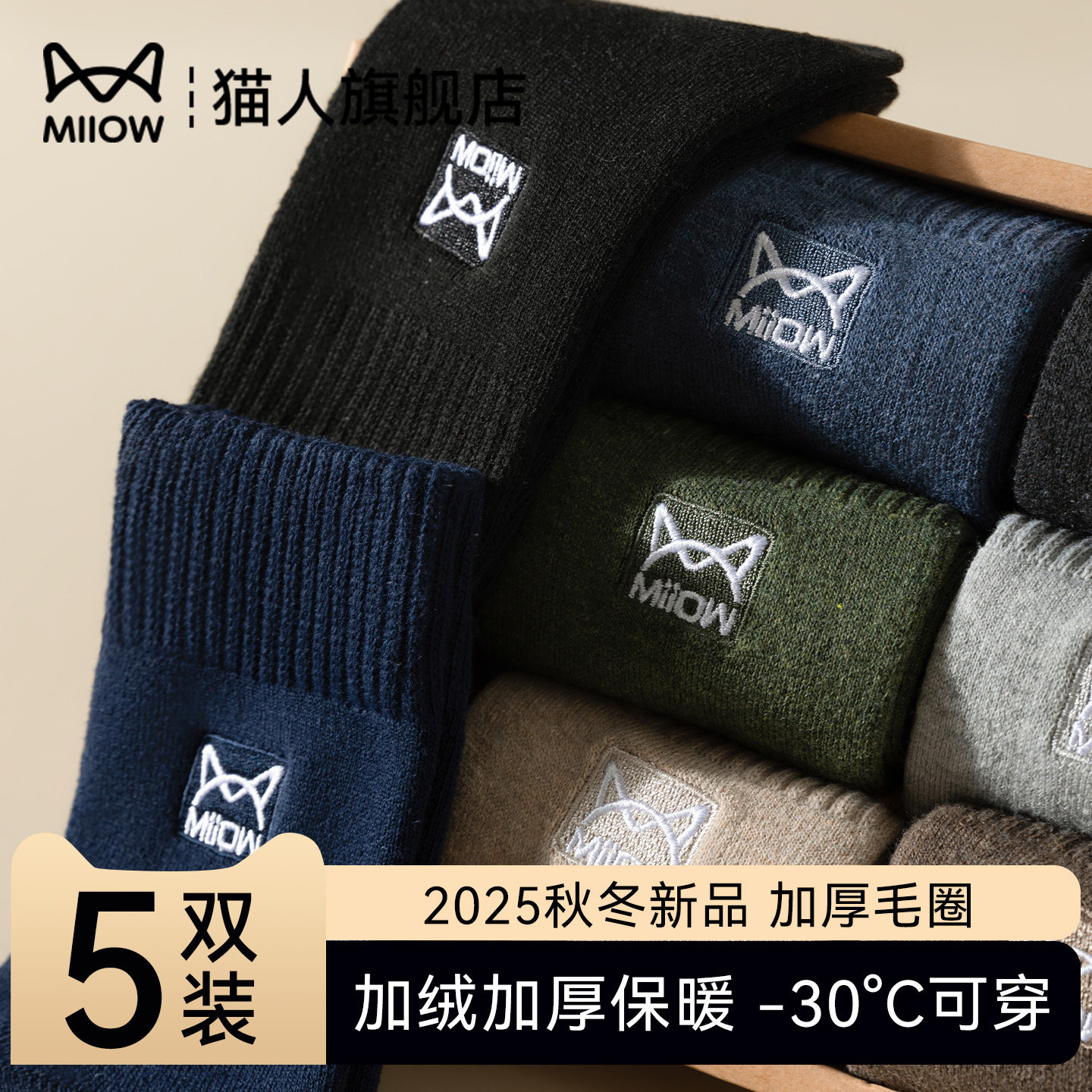 猫人加厚袜子男士秋冬季加绒毛圈袜保暖发热中长筒袜2025新款爆款,女士内衣/男士内衣/家居服,长筒袜,淘宝优惠券,粉丝福利购,淘宝优惠卷