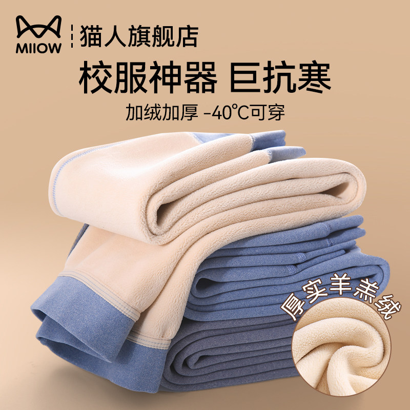 猫人儿童保暖裤女童秋裤加绒加厚校服神器冬季男大童内穿打底线裤