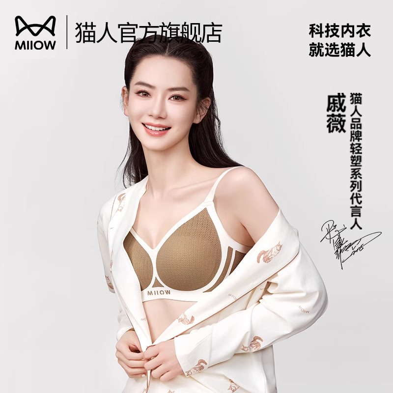 猫人轻氧舒适蕾空气内衣女