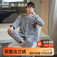 猫人珊瑚绒睡衣男款秋冬季加绒加厚2025新款法兰绒保暖家居服套装