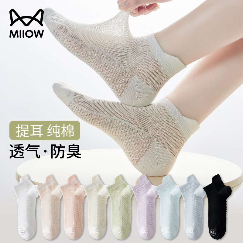 猫人袜子女短袜2025新款纯棉夏季薄款网眼透气隐形船袜防滑不掉跟,女士内衣/男士内衣/家居服,短袜,淘宝优惠券,粉丝福利购,淘宝优惠卷
