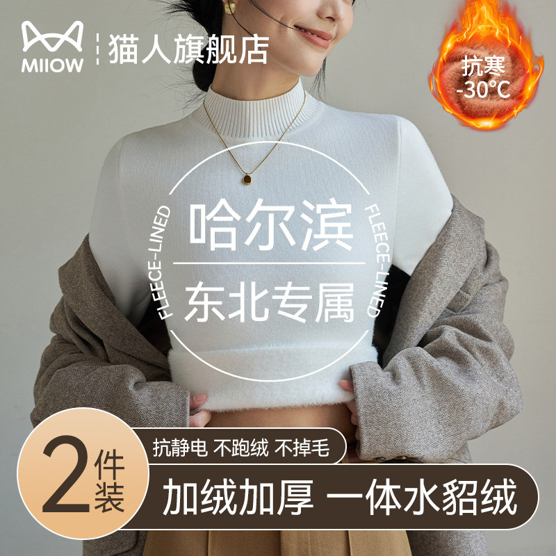 猫人东北专用打底衫毛衣抗寒零下