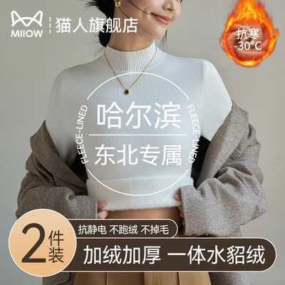 猫人东北专用打底衫毛衣抗寒零下