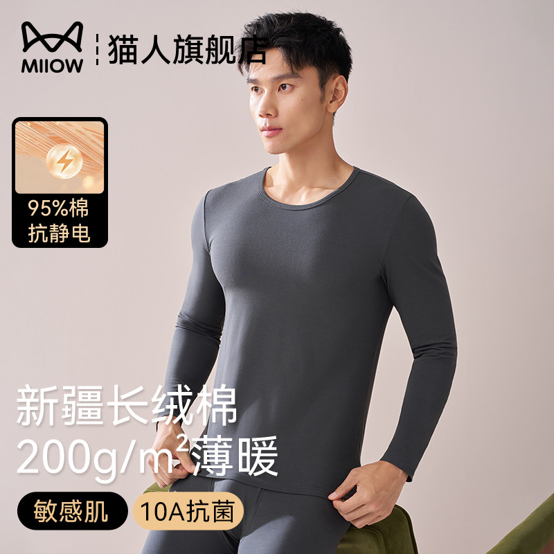 猫人秋衣秋裤男士套装纯棉毛衫薄款秋季打底保暖内衣男款线衣线裤