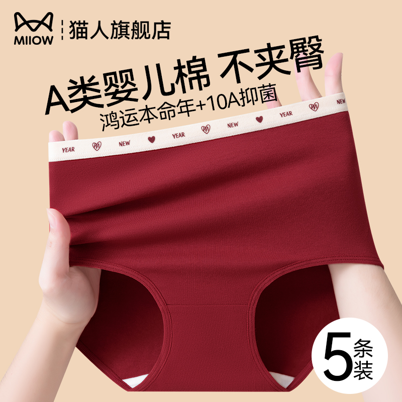 猫人女士本命年红色内裤纯棉抗菌