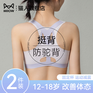 猫人少女运动内衣防震背心青春发育期初中生女大童15岁高中女学生