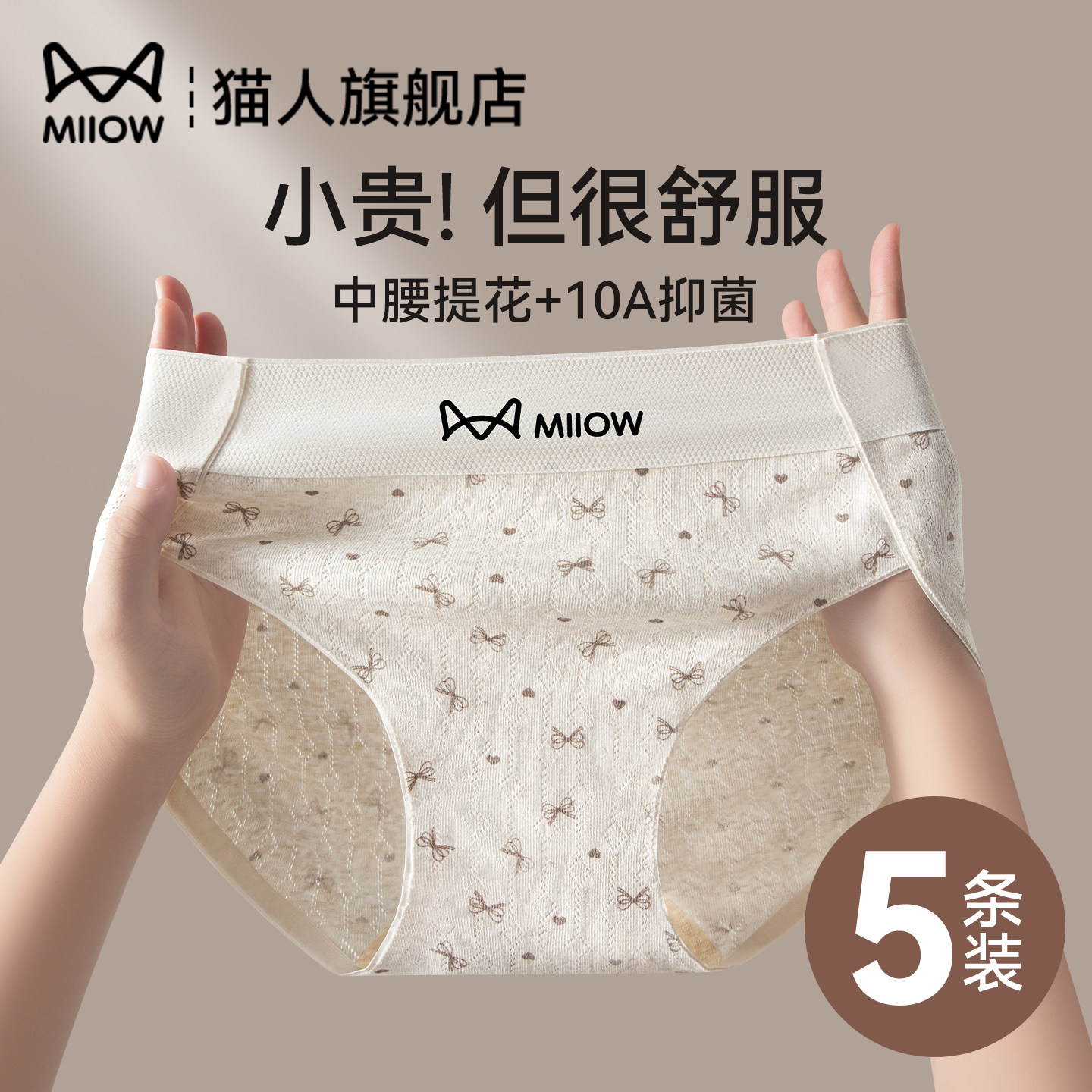 猫人内裤女士纯棉10a级抗菌