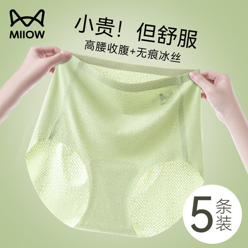 猫人高腰无痕冰丝内裤女收腹提臀