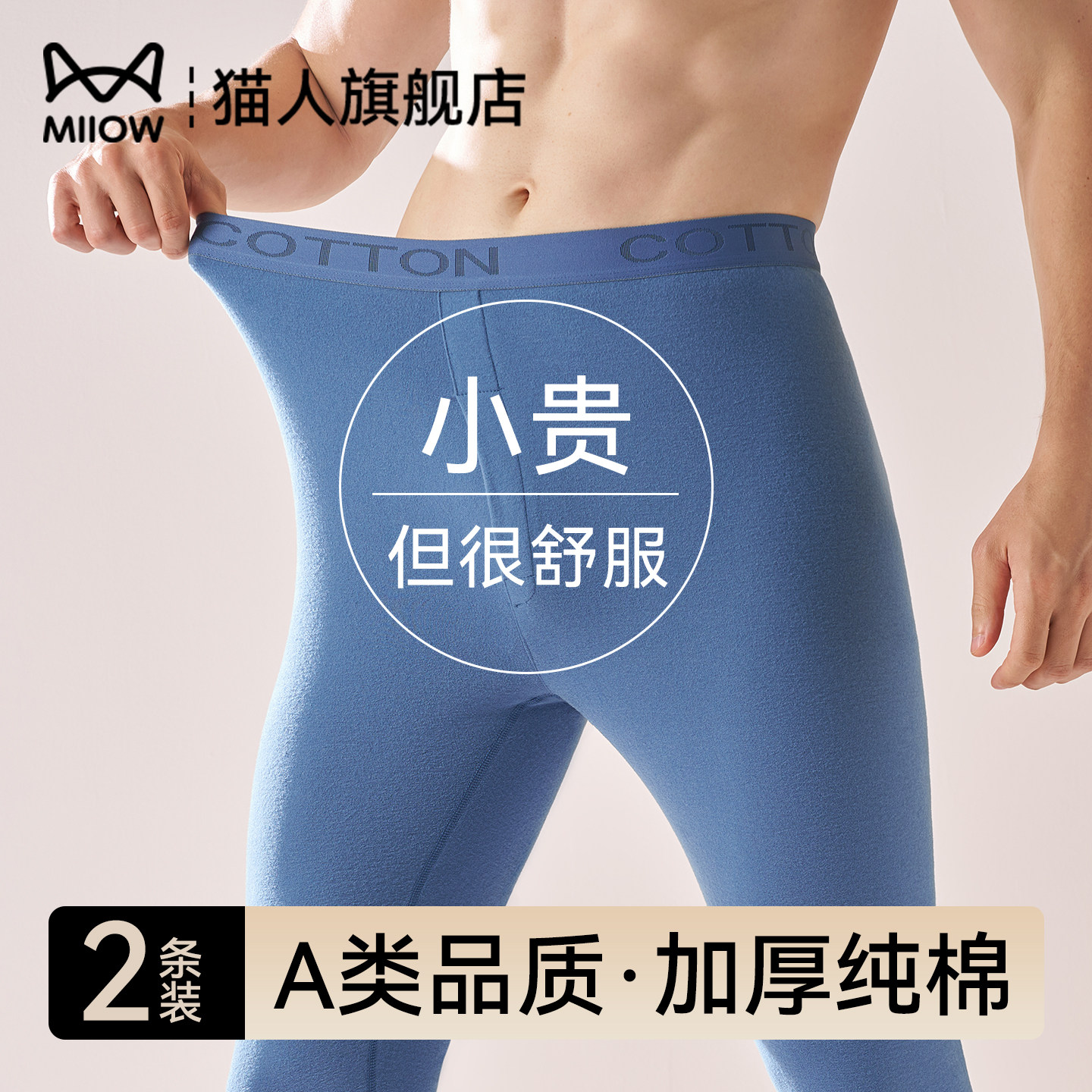 猫人秋裤男款纯棉加厚保暖裤图片