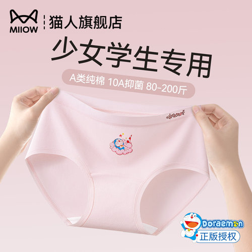 猫人纯棉少女初中生内裤女大童