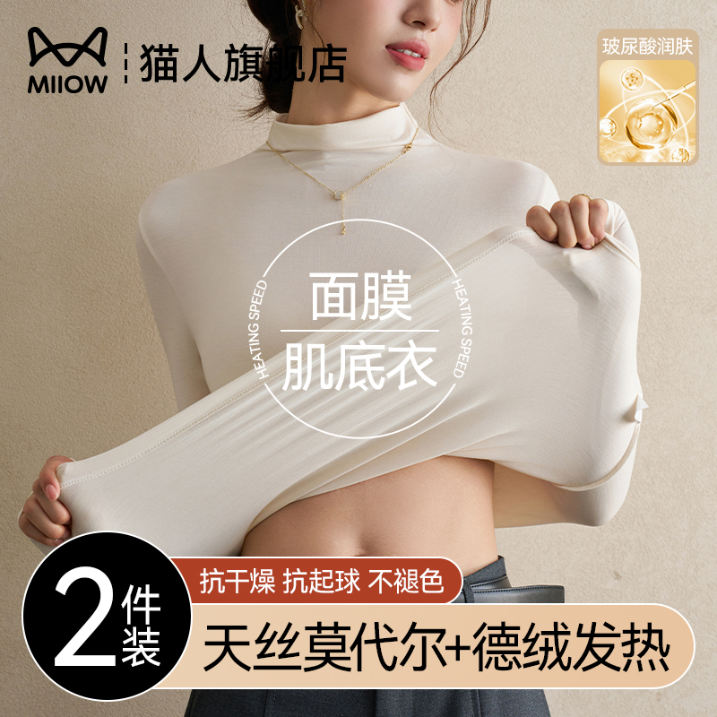 猫人莫代尔半高领肌底衣打底衫