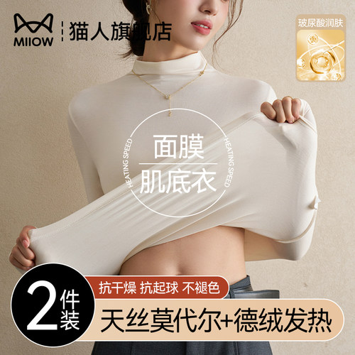 猫人莫代尔半高领肌底衣打底衫