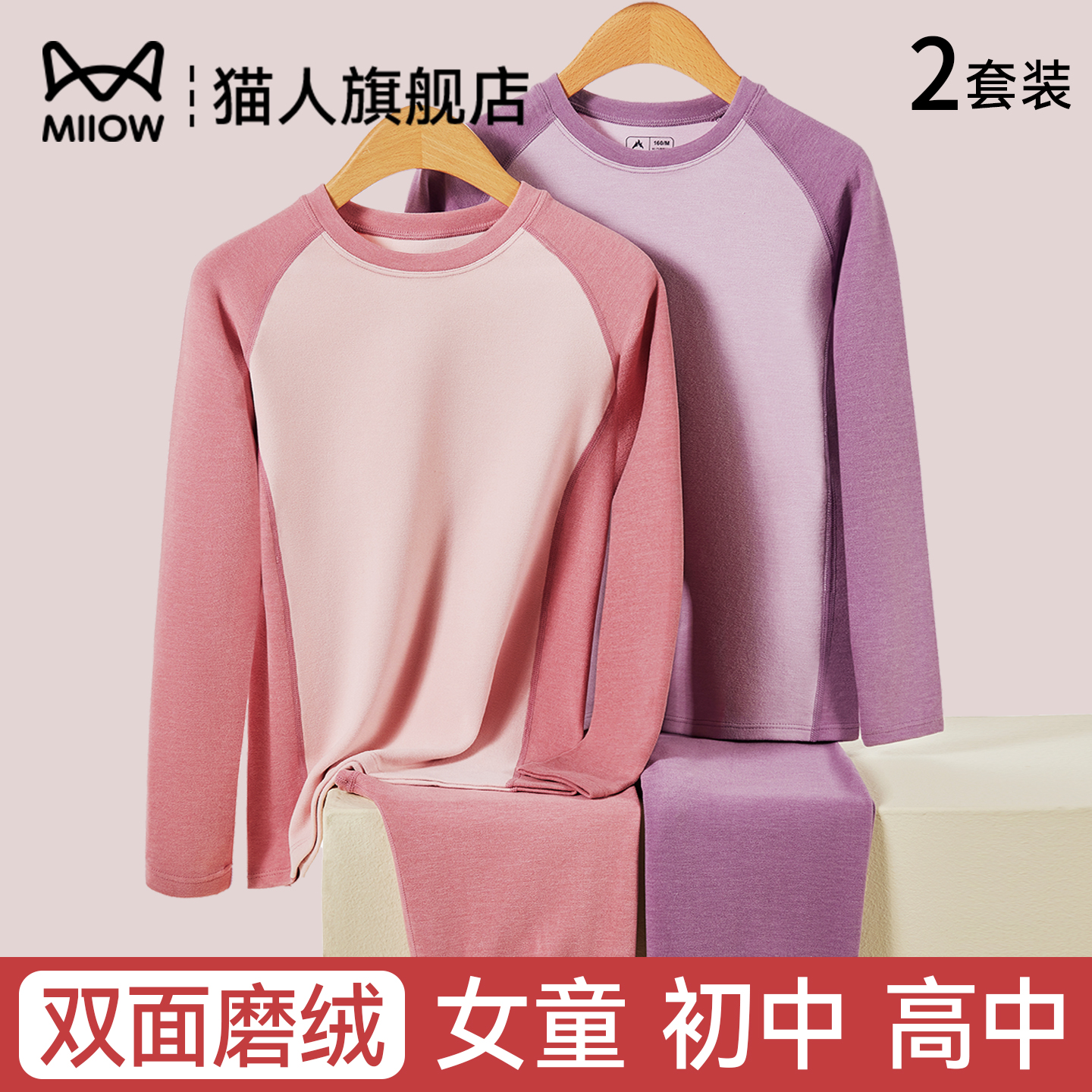 猫人青少年初中高中学生发热保暖