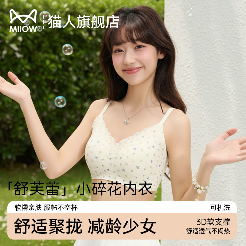 猫人少女内衣18岁高中大学生纯棉无痕聚拢裸感甜美碎花蕾丝文胸罩