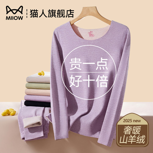 猫人德绒羊绒蚕丝养肤保暖套装