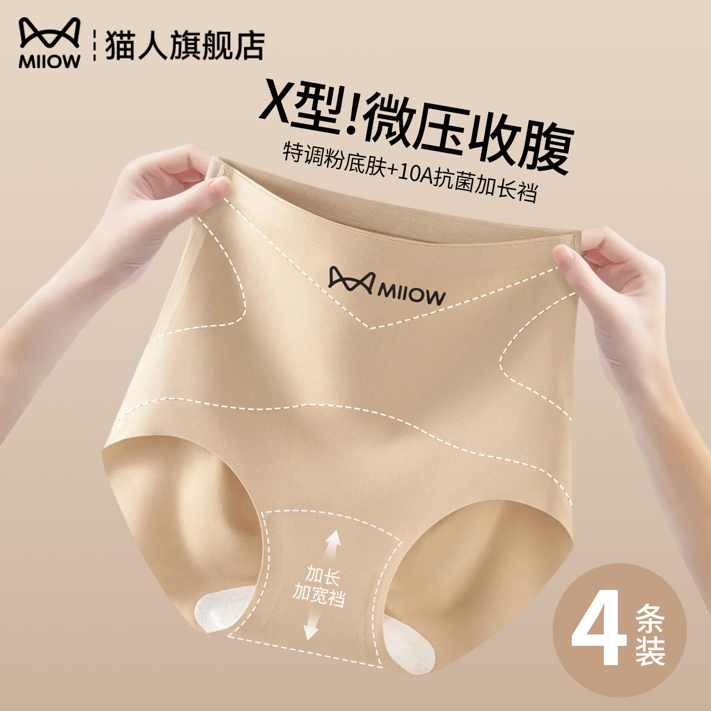 猫人冰丝内裤女收腹收小肚子2026新款高腰粉底液隐形无痕三角短裤