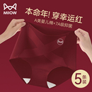 猫人本命年红色内裤女士纯棉高腰收腹2026新款马年专属大码三角裤