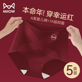 猫人本命年红色内裤 三角裤 女士纯棉高腰收腹2026新款 马年专属大码