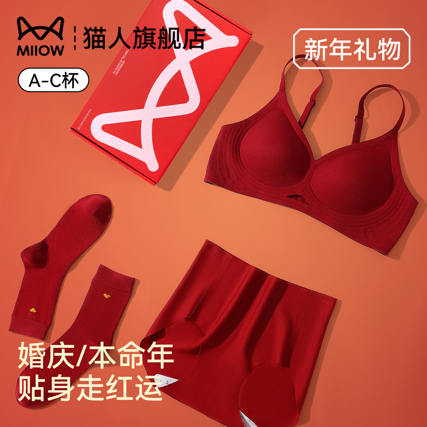 猫人本命年红色内衣女小胸聚拢