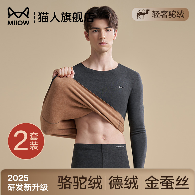 德绒保暖内衣男款驼绒加绒加厚