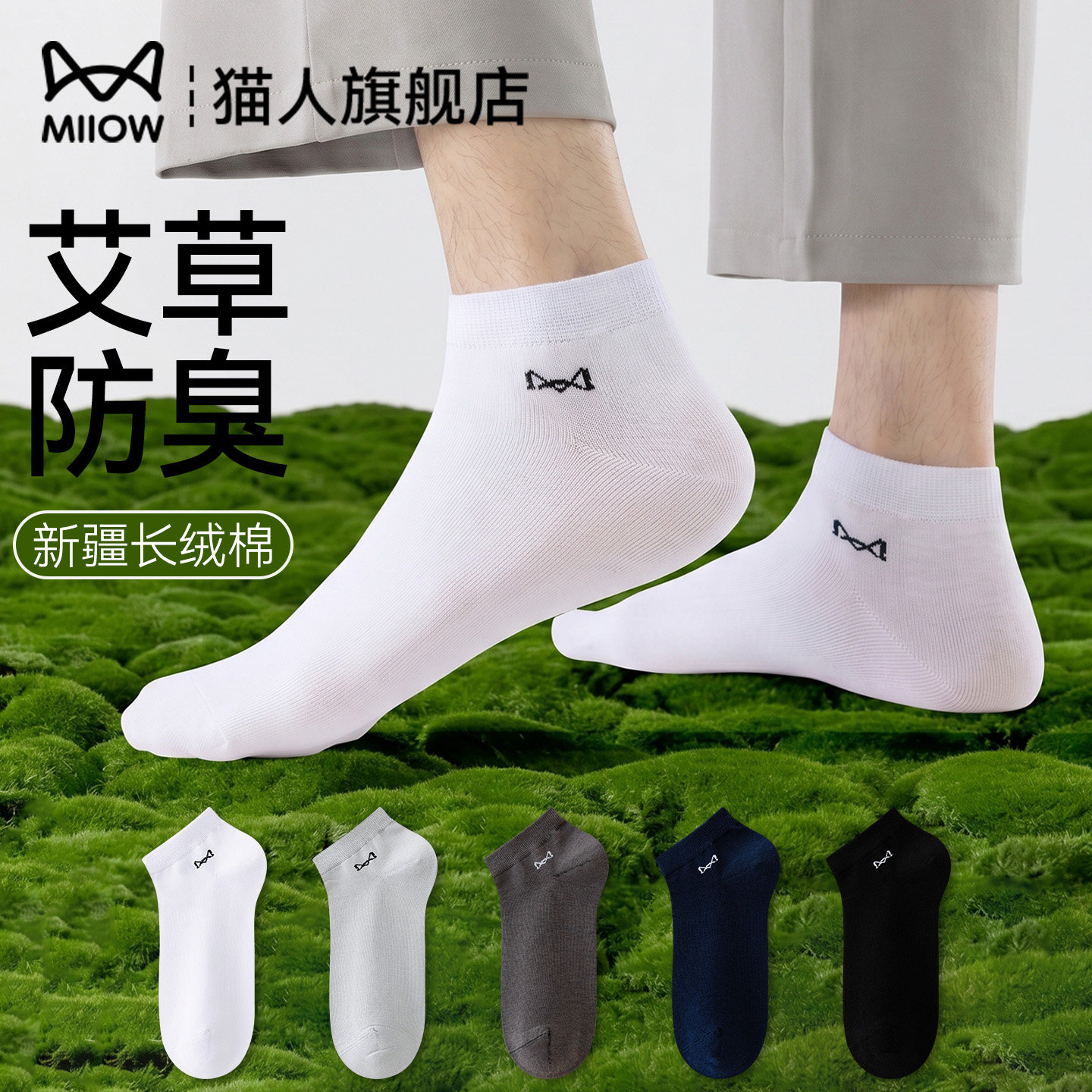猫人夏季薄款艾草防臭纯棉短袜男图片