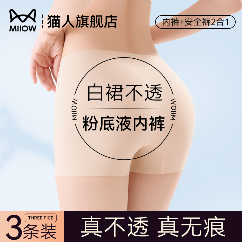 猫人白裙防走光安全裤内裤二合一