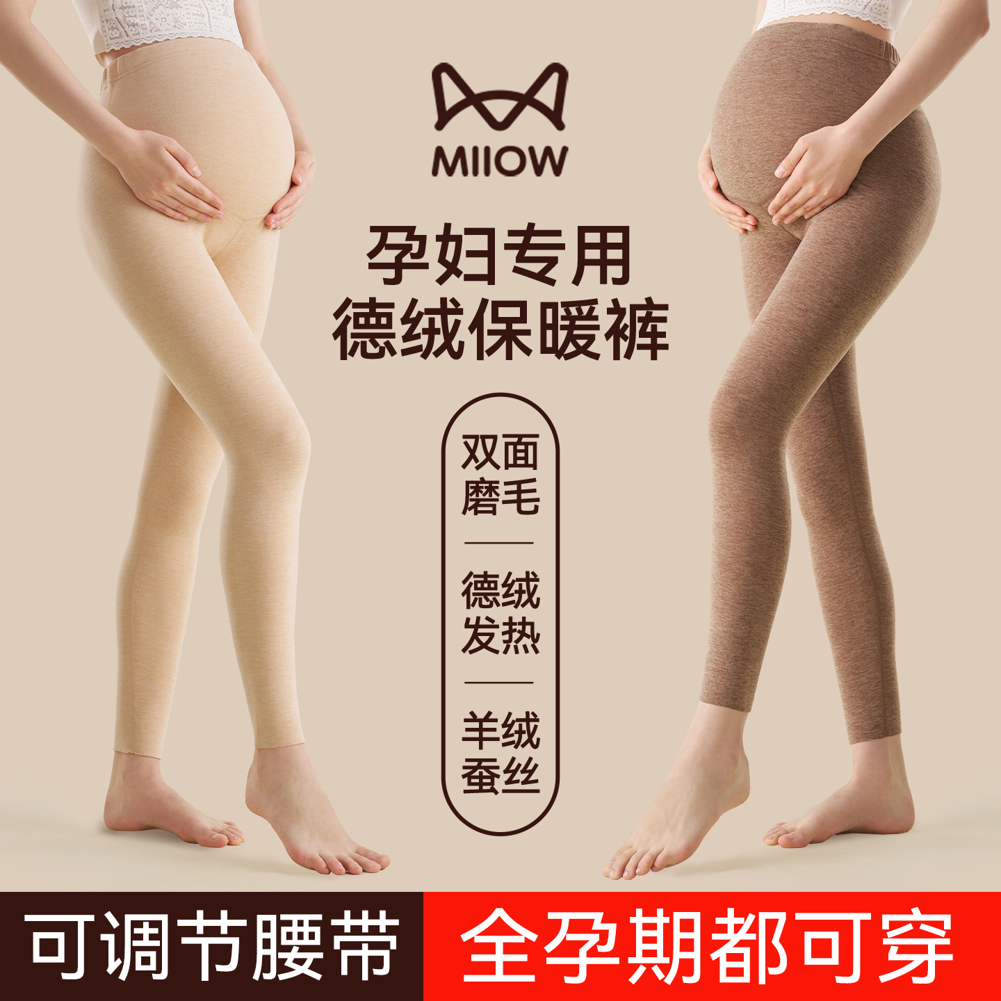 猫人孕妇保暖裤秋冬款托腹秋裤