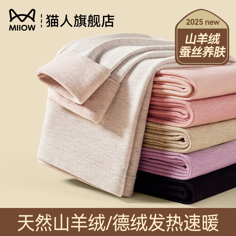 猫人羊毛保暖裤女士德绒发热秋裤2025新款内穿加绒打底裤线裤棉裤,女士内衣/男士内衣/家居服,保暖裤,淘宝优惠券,粉丝福利购,淘宝优惠卷